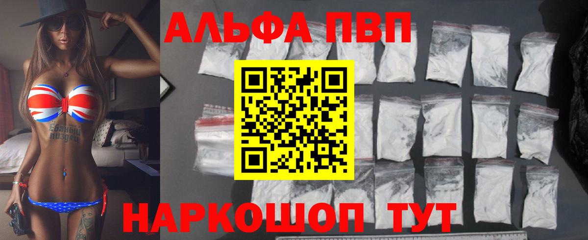 Камень-на-Оби  APVP Crystall  Вход с VPN  Alpha PVP VHQ  A PVP VHQ 