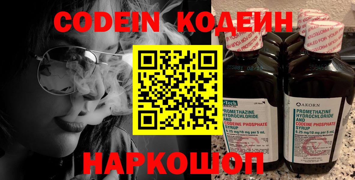 Codein напиток Lean (лин)  Вход с VPN  Codein напиток Lean (лин)  Камень-на-Оби 