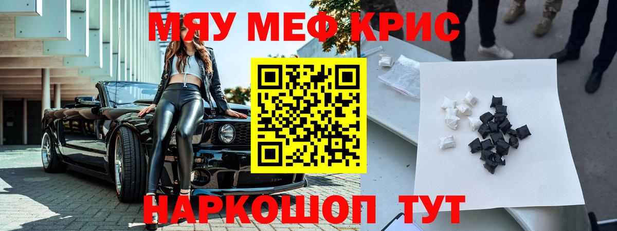 Меф мяу мяу  Камень-на-Оби