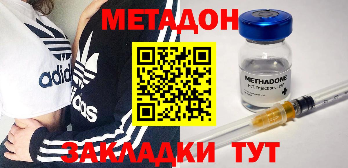 Метадон methadone Камень-на-Оби
