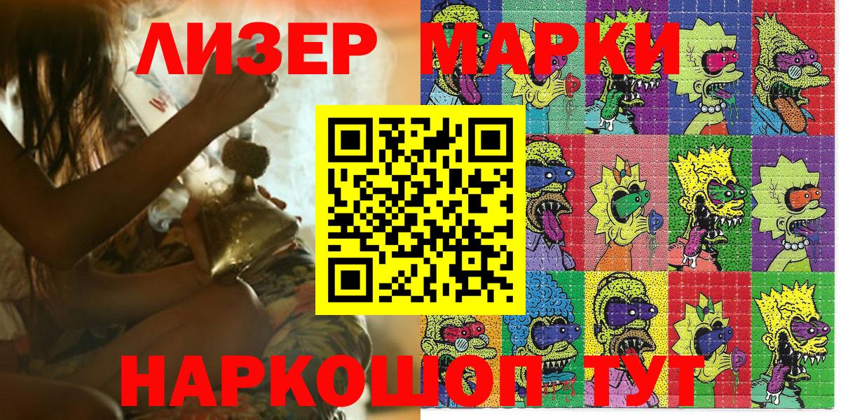 Наркотические марки 1,5мг Камень-на-Оби